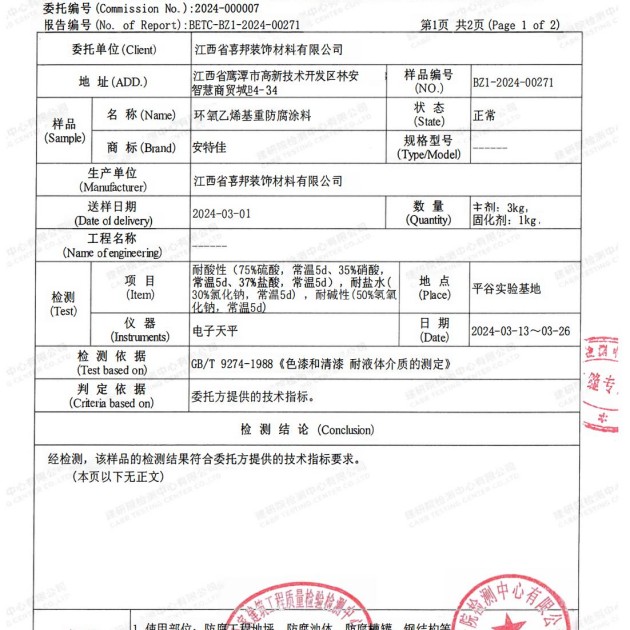 南平重防腐地坪,南平超强耐腐蚀涂料产品图3