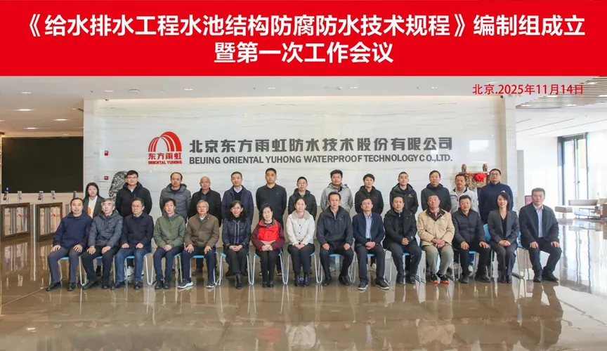 南平安特佳防腐地坪公司受邀参编《给水排水工程水池结构防腐防水技术规程》国家团体标准